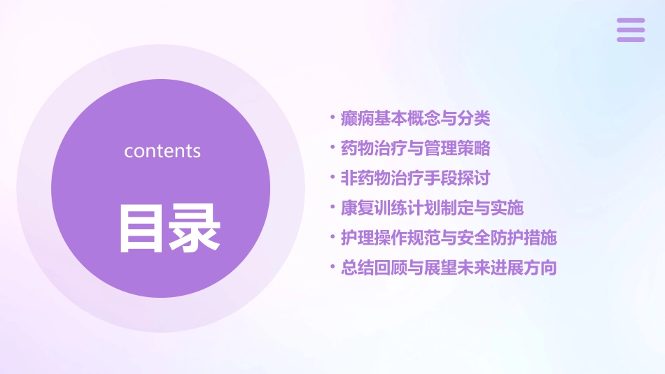 癫痫诊疗疗康复训练护理课件_第2页