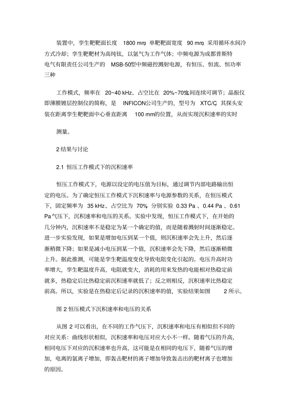 电源工作模式对中频磁控溅射沉积速率的影响研究_第2页