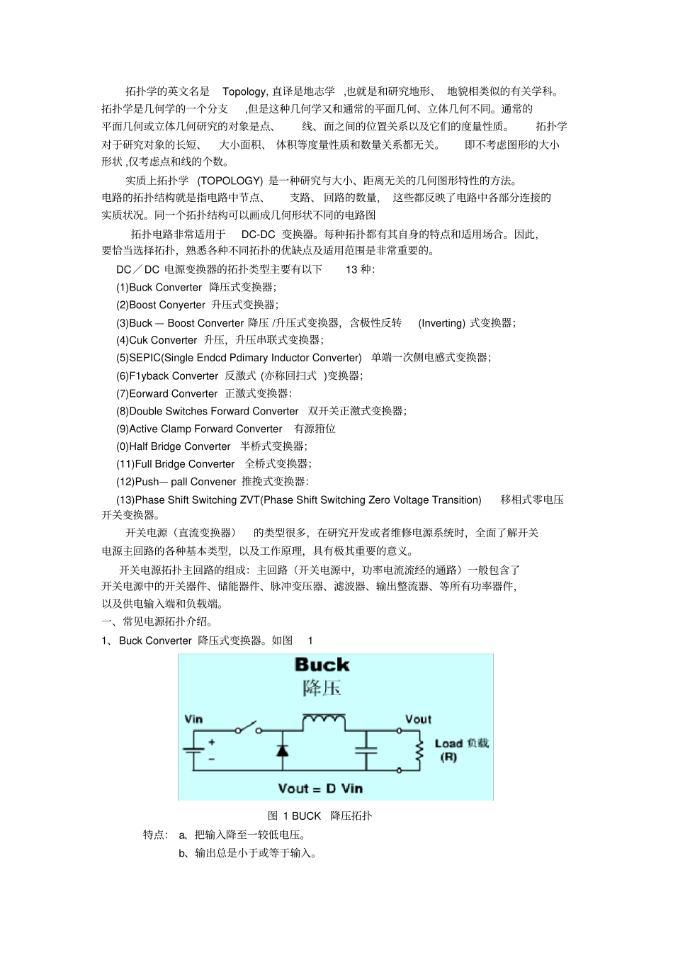 电源拓扑电路详解_第1页