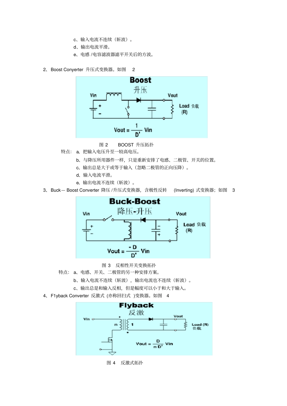 电源拓扑电路详解_第2页