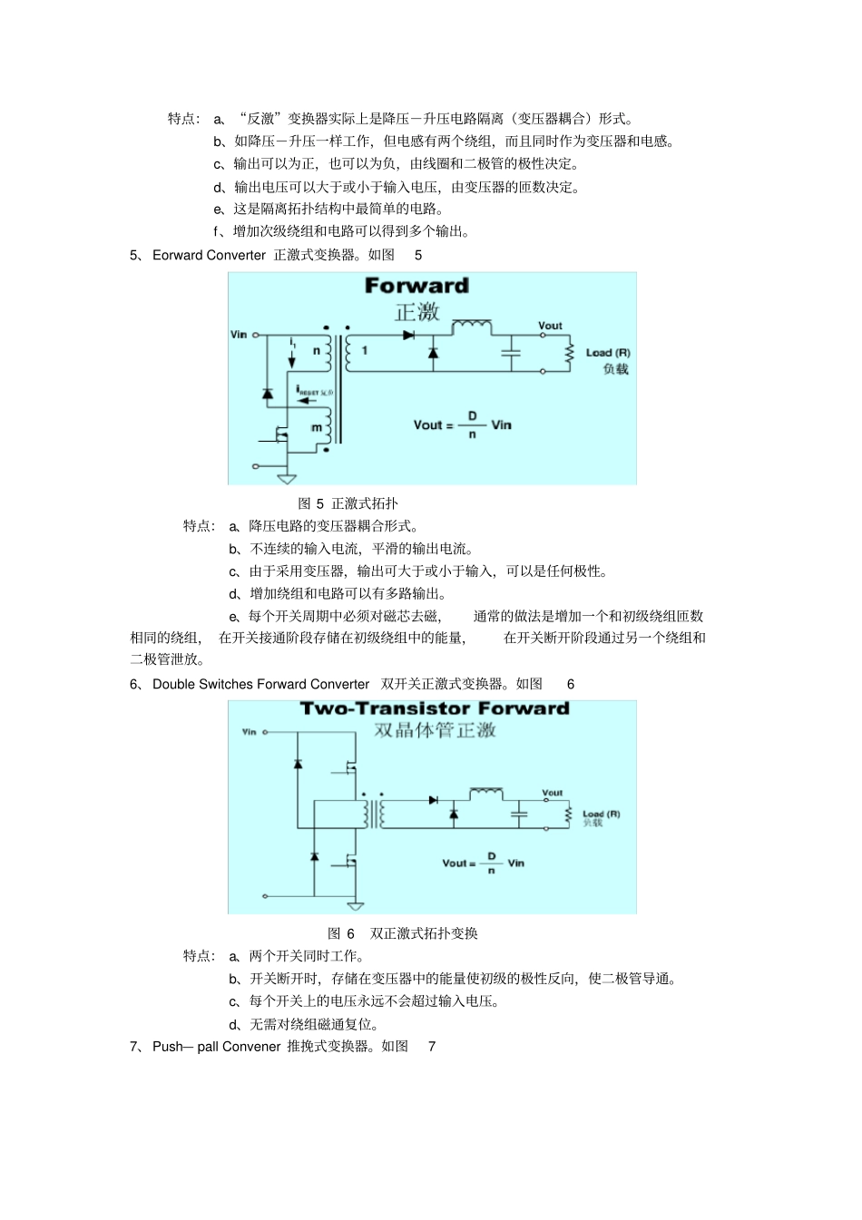 电源拓扑电路详解_第3页