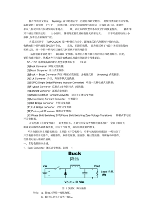 电源拓扑电路详解