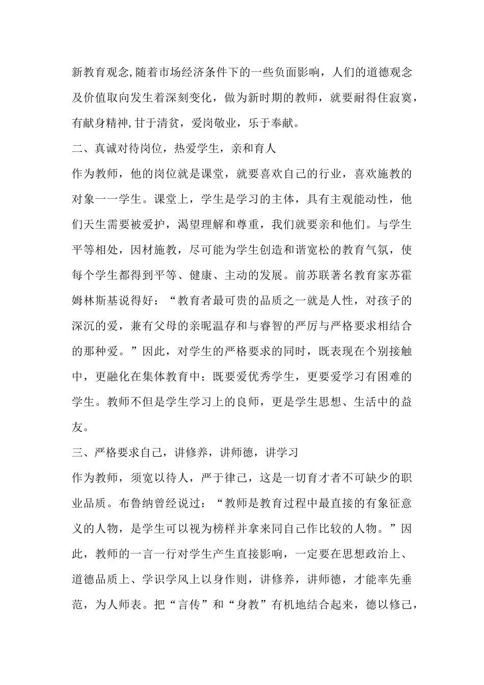 学校校长三个学术报告30篇._第2页