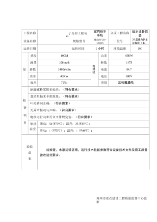 水泵试运行调试记录