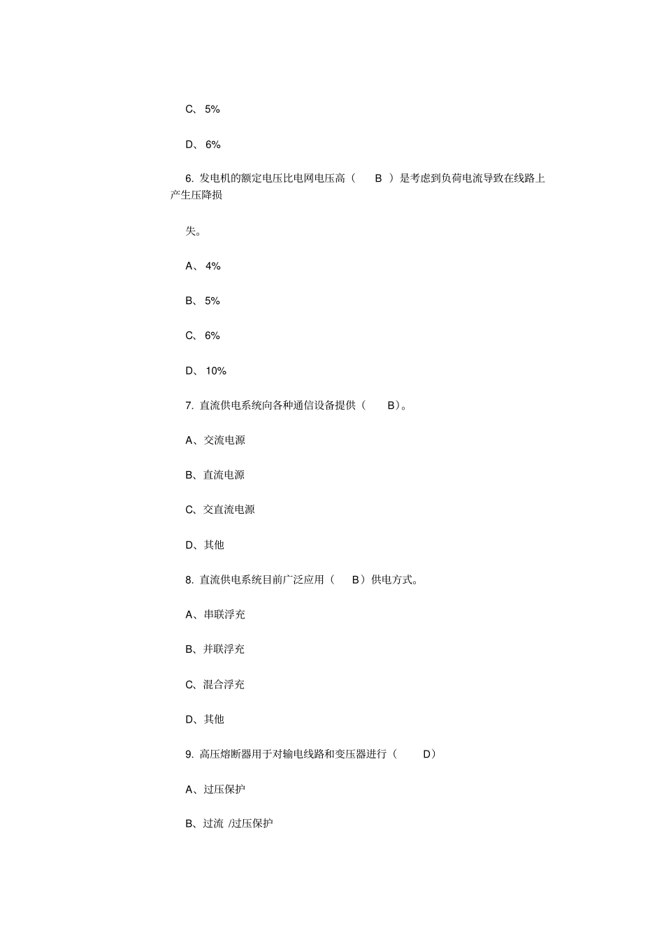 电源系统的规范试题_第2页