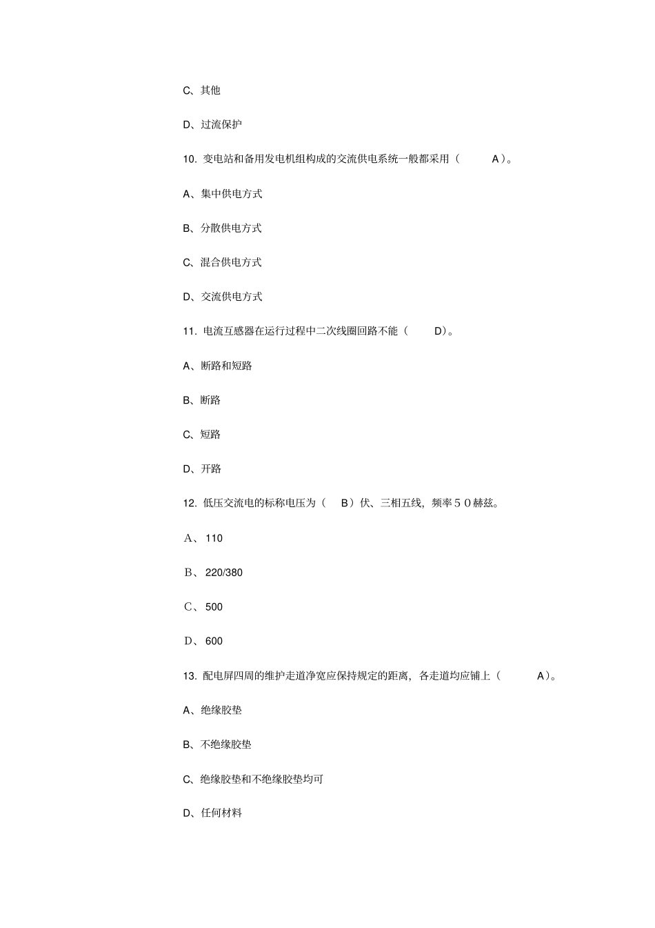 电源系统的规范试题_第3页