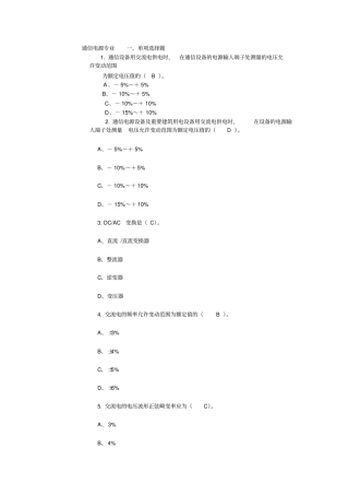 电源系统的规范试题