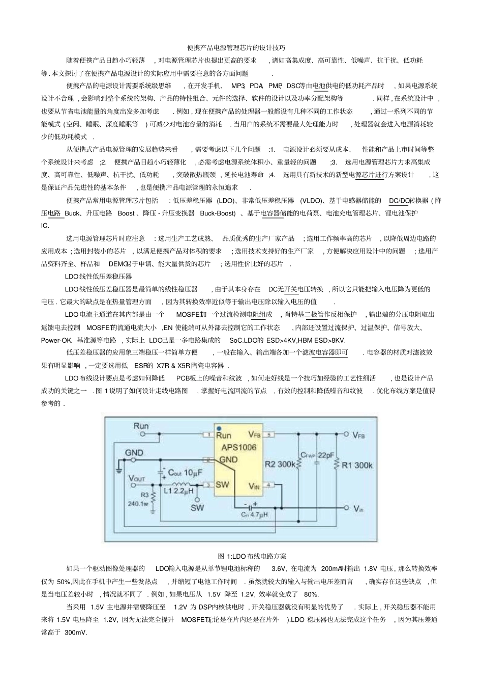 电源管理芯片讲解_第1页