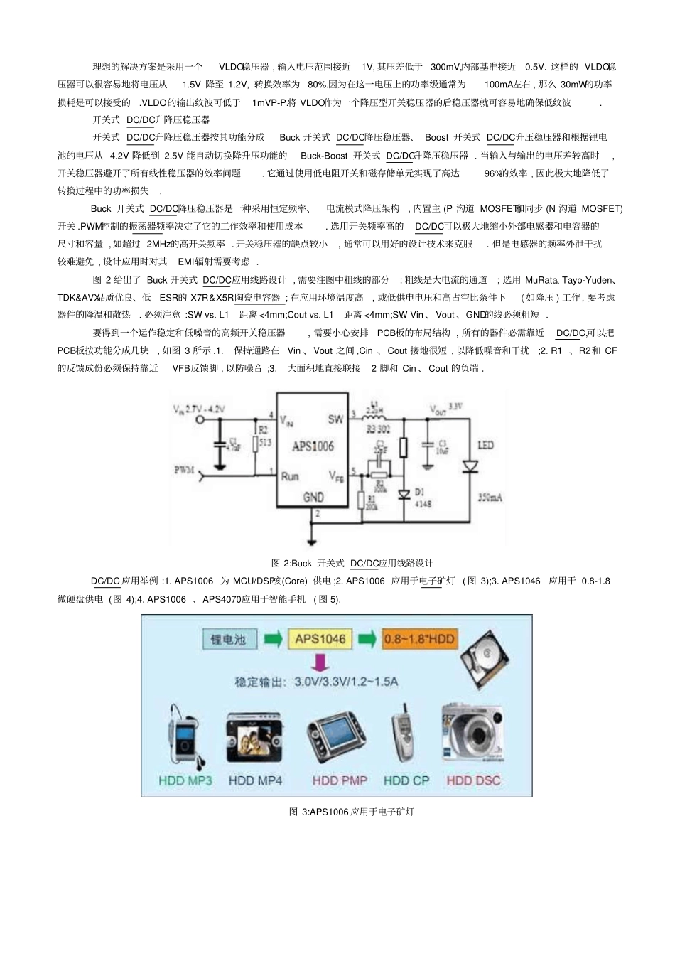 电源管理芯片讲解_第2页