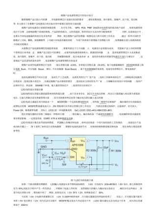 电源管理芯片讲解