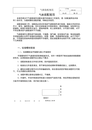 气路装配规范