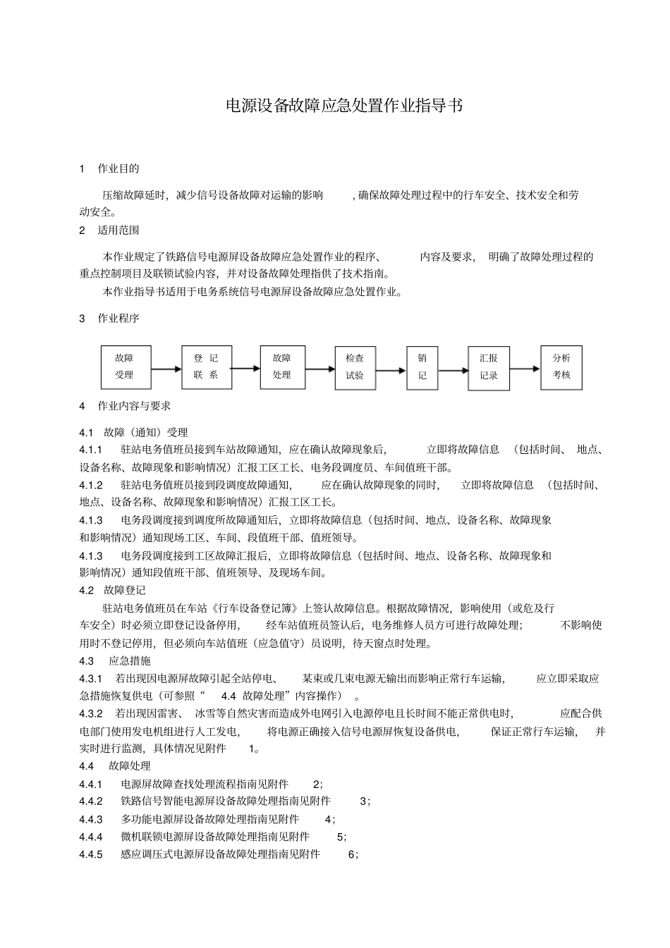 电源设备故障应急处置作业指导书_第2页