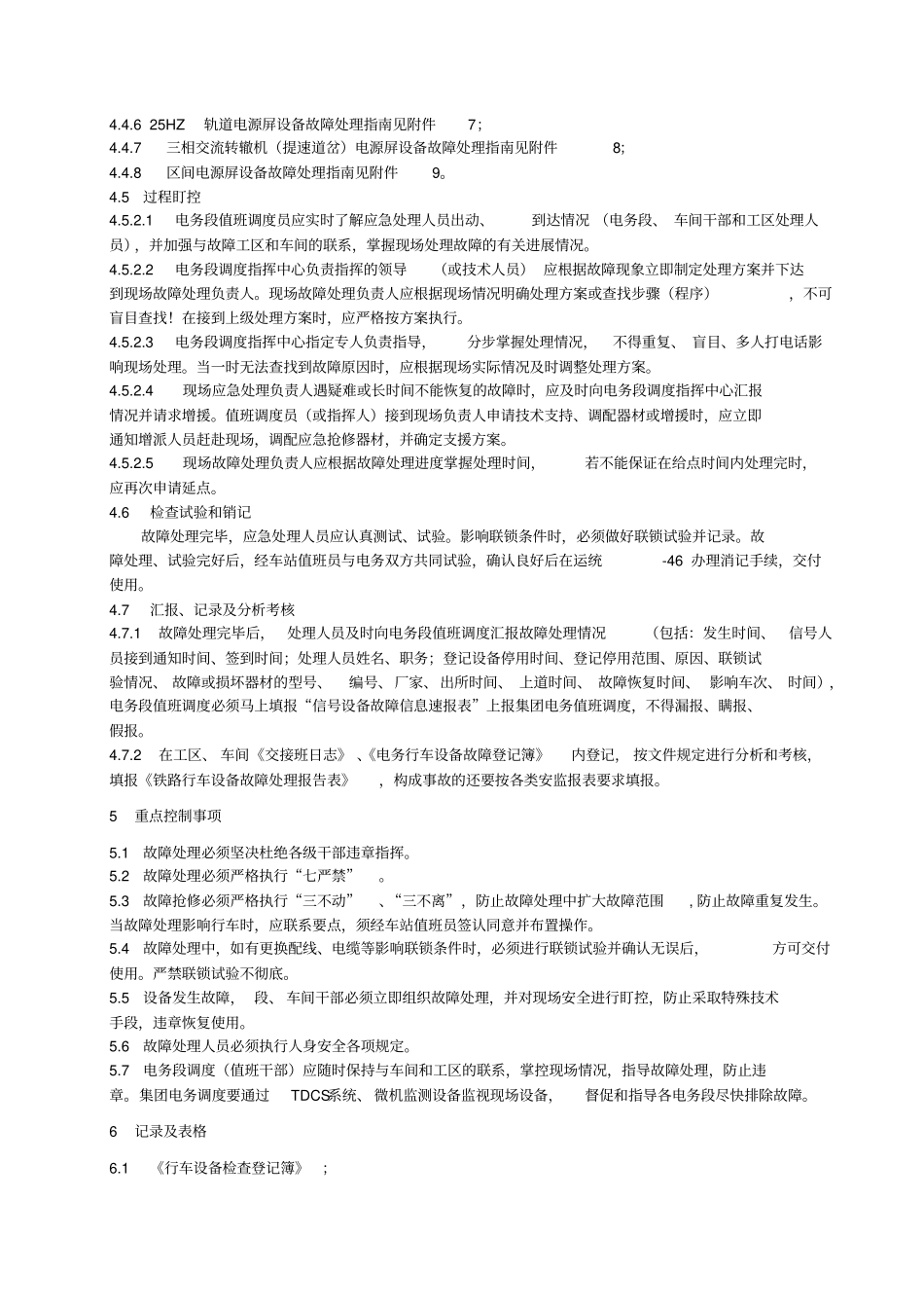电源设备故障应急处置作业指导书_第3页