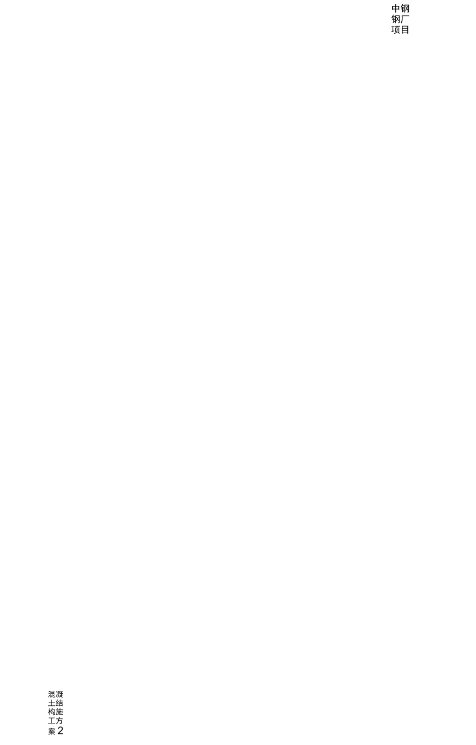 设备维修间施工方案_第3页