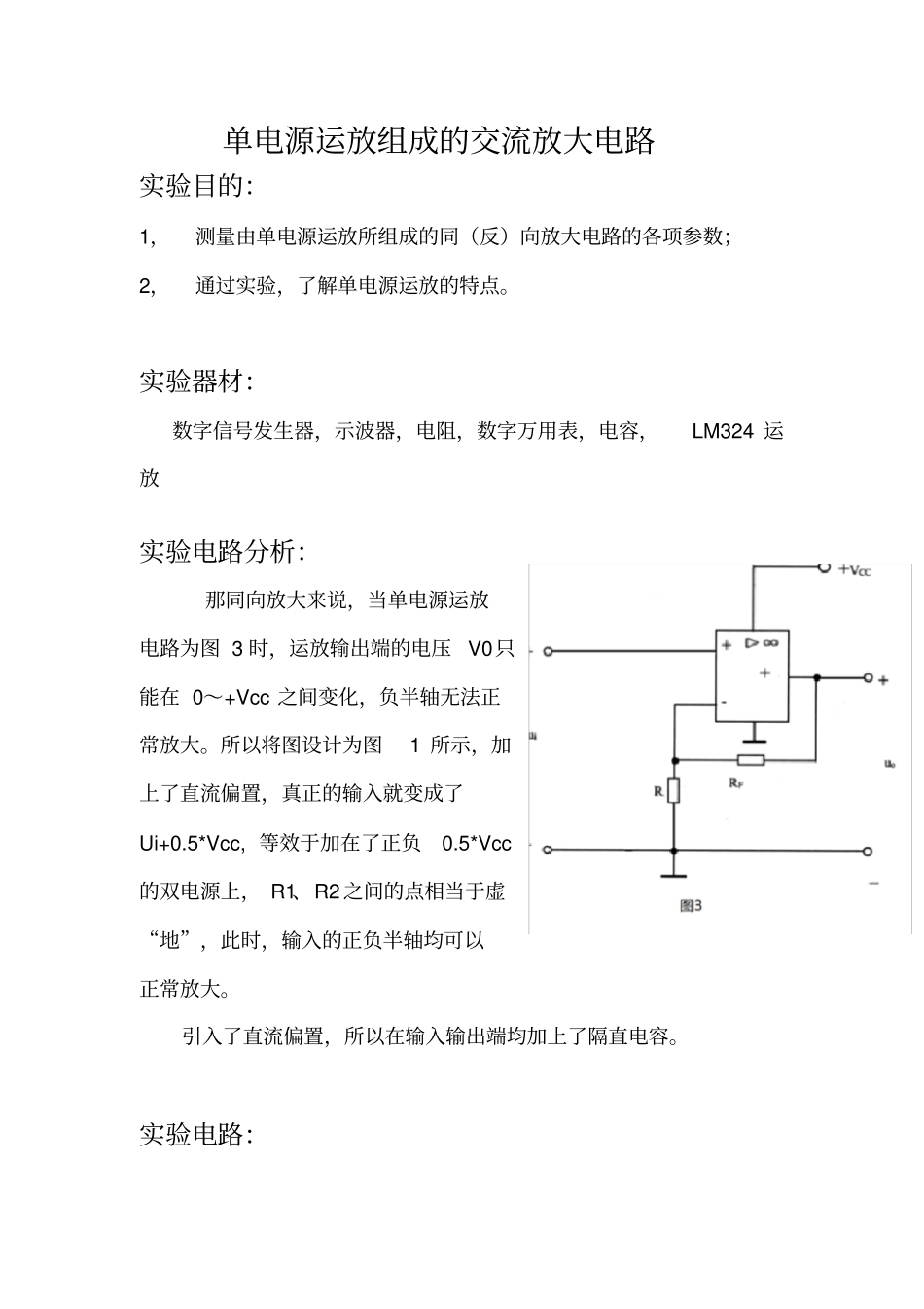 电源运放组成的交流放大电路_第1页