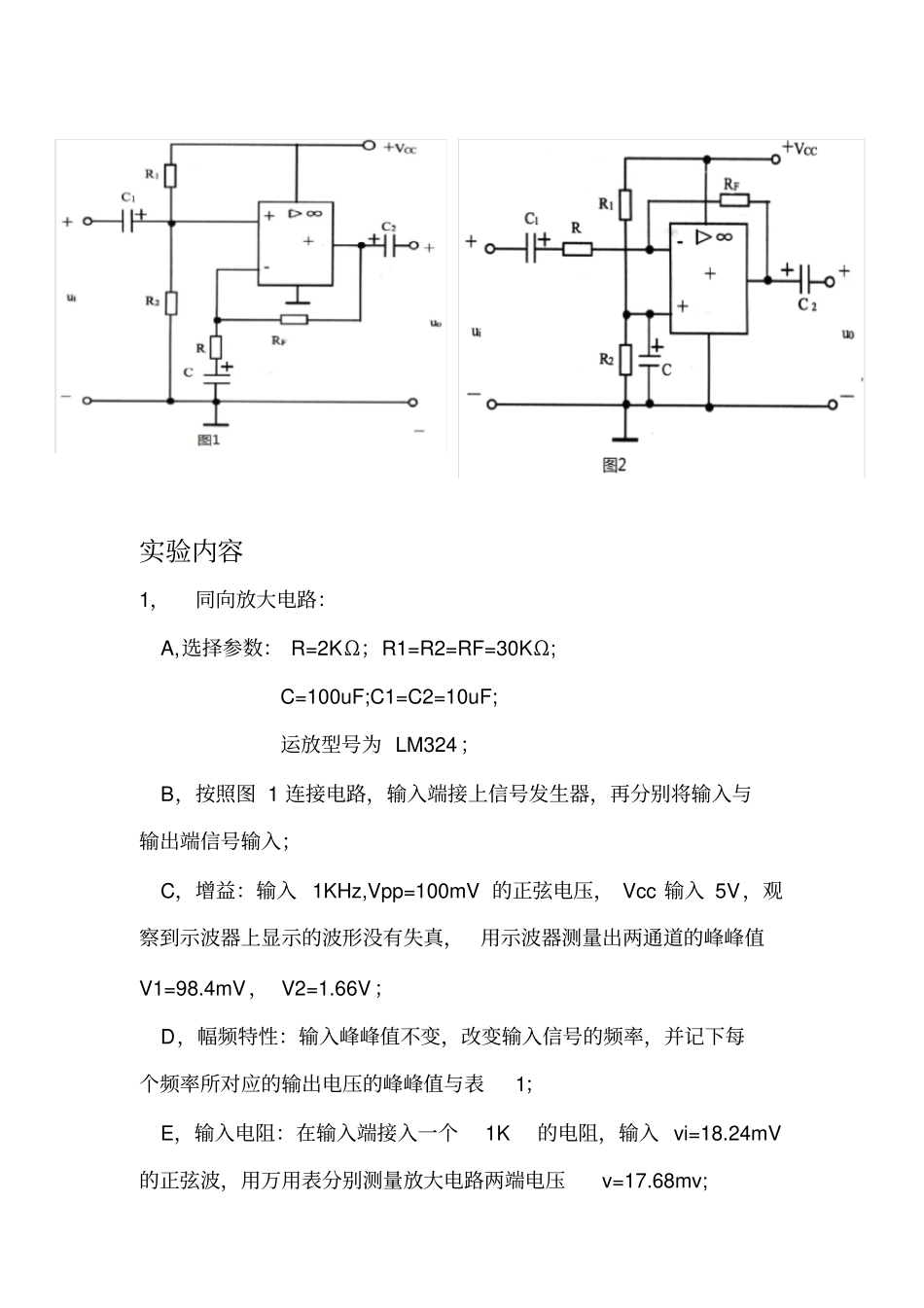 电源运放组成的交流放大电路_第2页