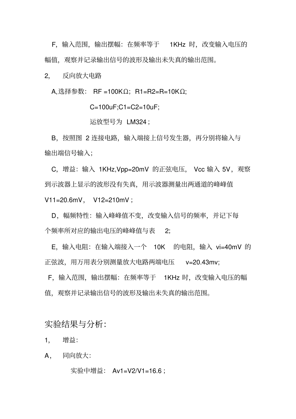 电源运放组成的交流放大电路_第3页