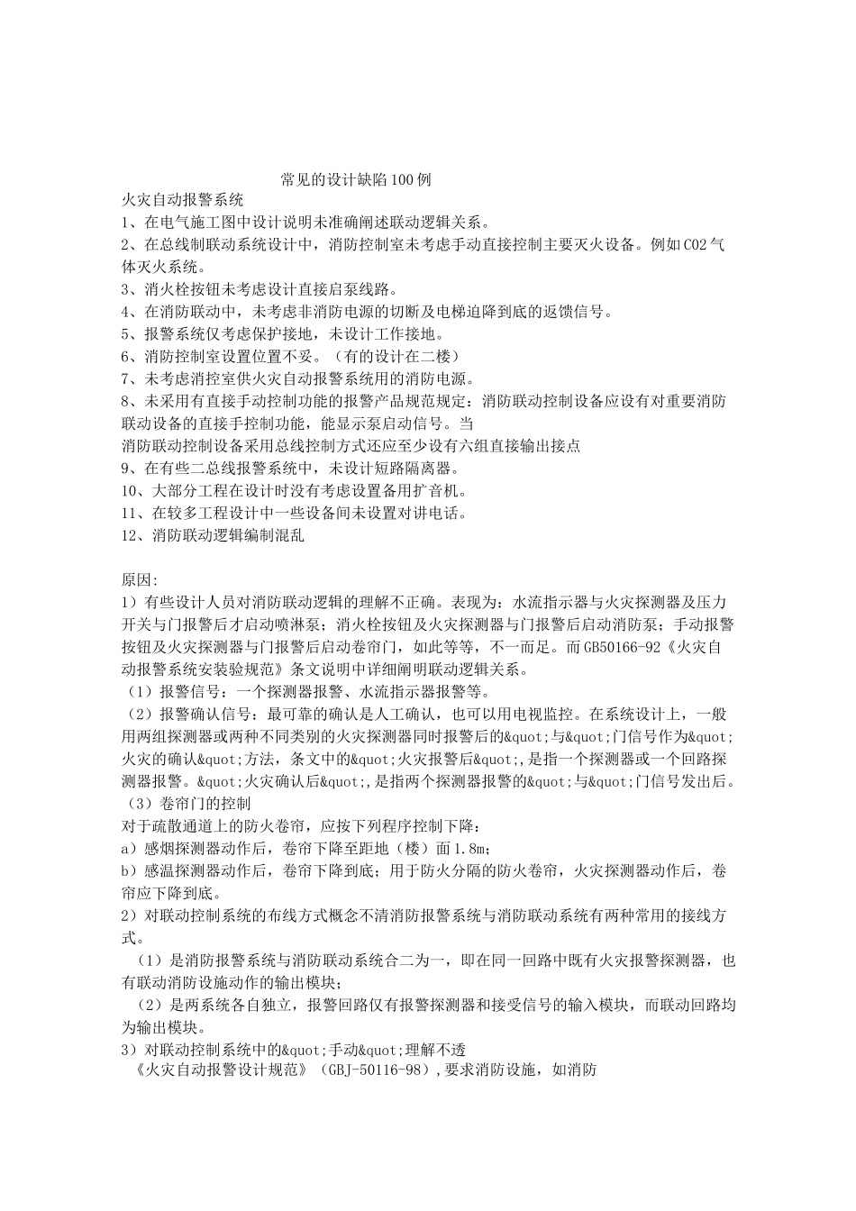 常见的设计缺陷100例_第1页