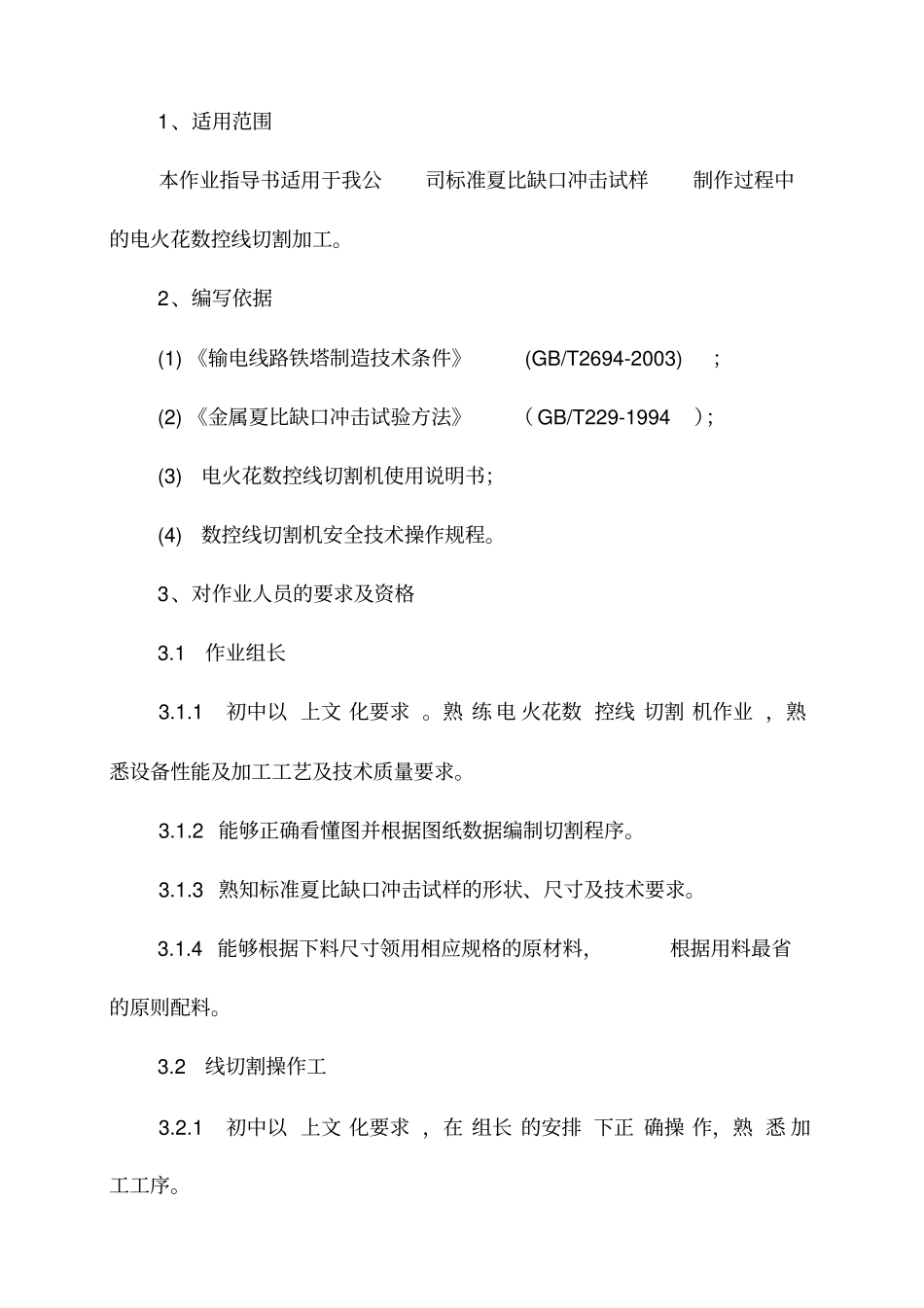 电火花数控切割机作业指导书_第3页