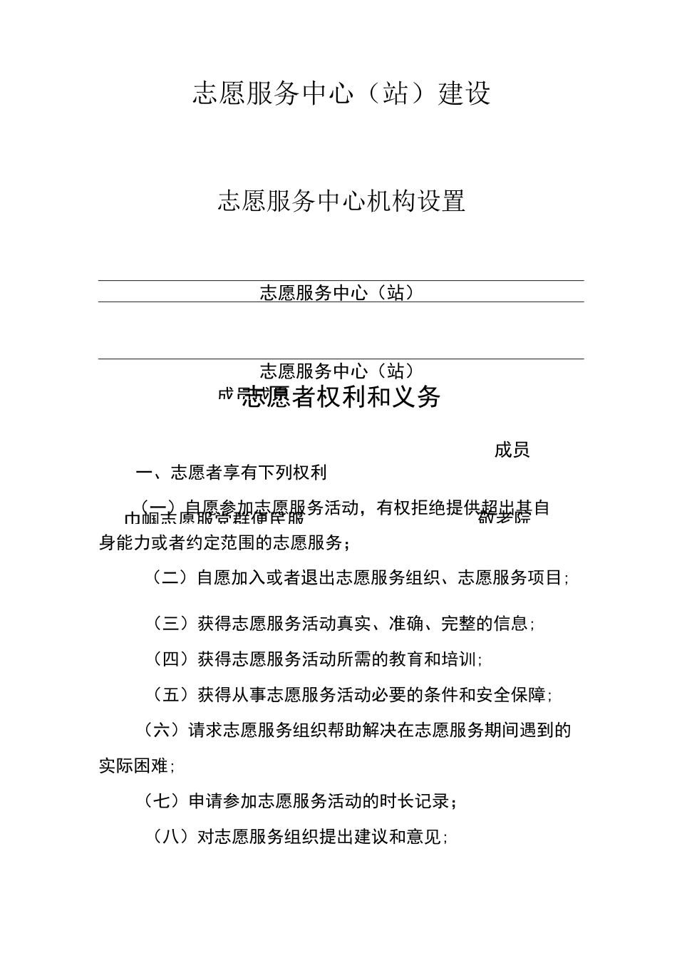 志愿服务中心(站)建设_第1页