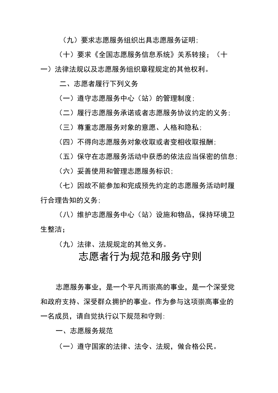 志愿服务中心(站)建设_第2页