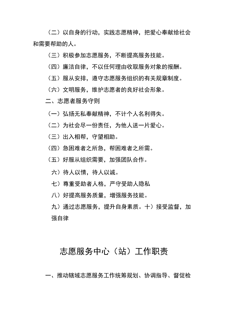 志愿服务中心(站)建设_第3页