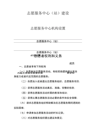 志愿服务中心(站)建设