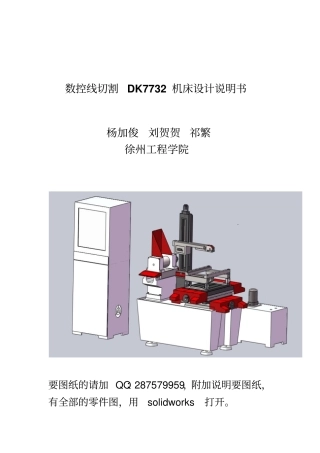 电火花线切割机床设计说明书剖析