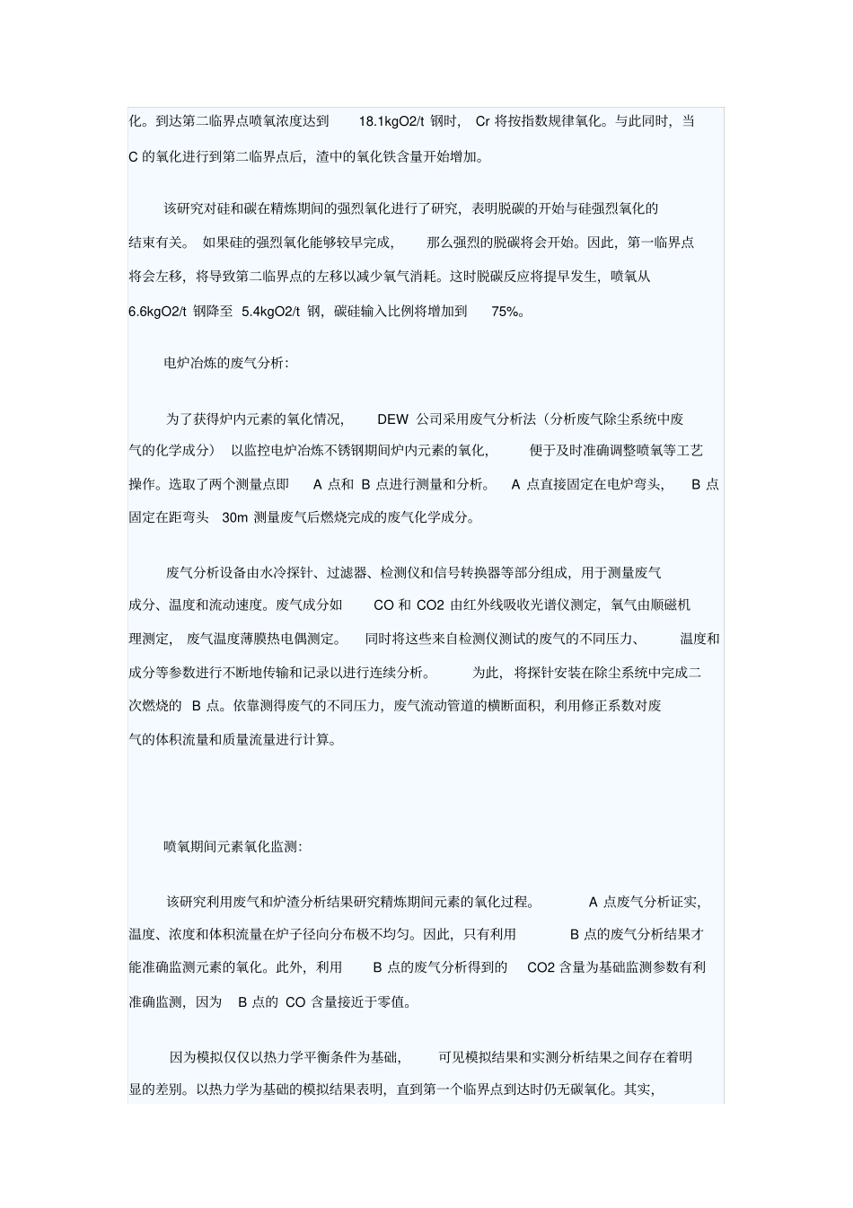 电炉冶炼不锈钢工艺最优化_第2页