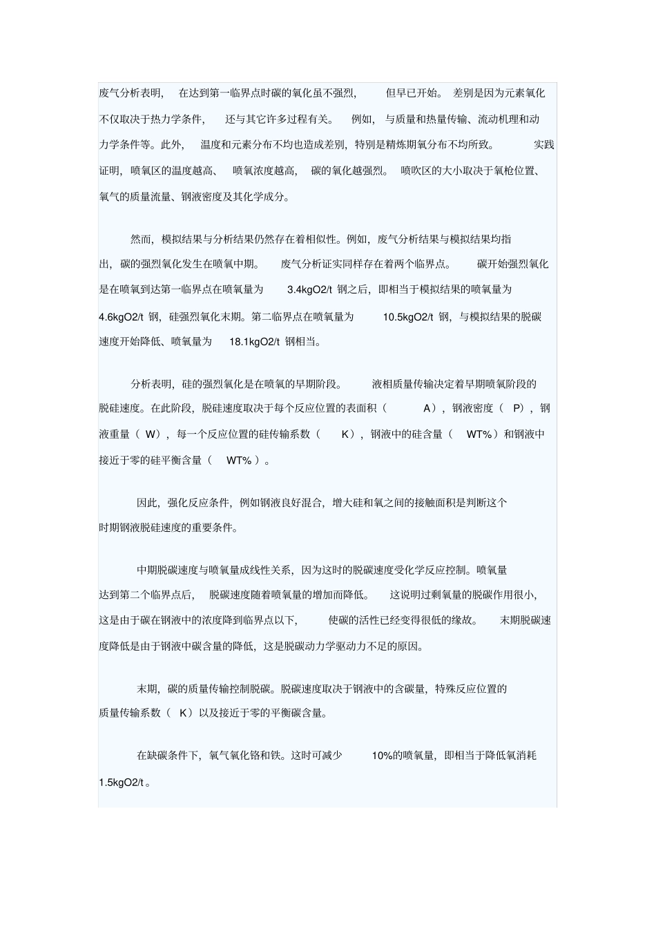 电炉冶炼不锈钢工艺最优化_第3页