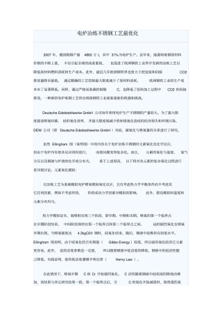 电炉冶炼不锈钢工艺最优化