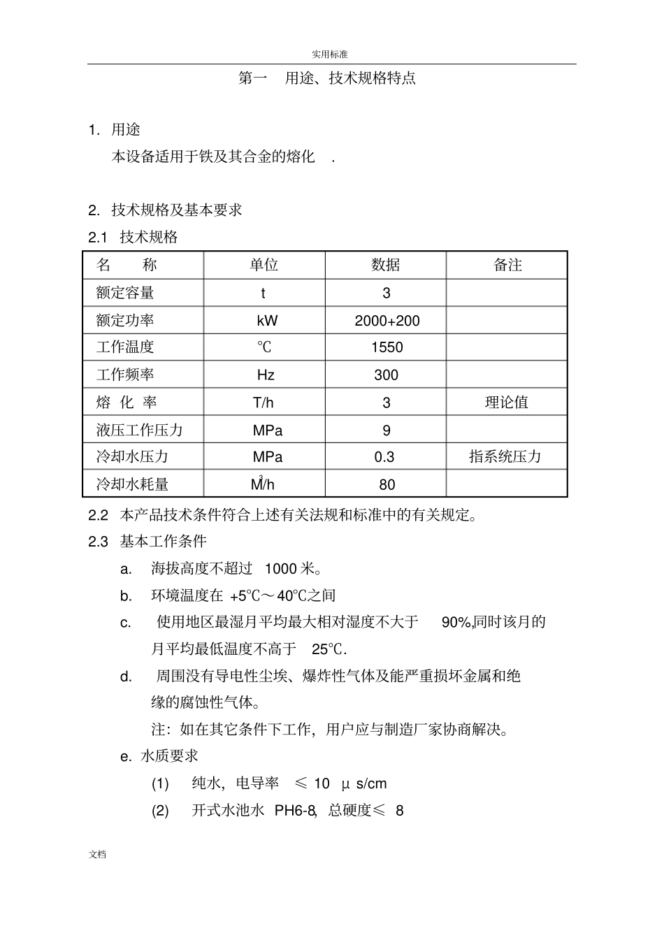 电炉使用说明书WD_第2页