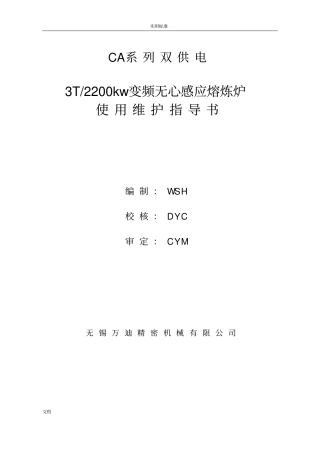 电炉使用说明书WD