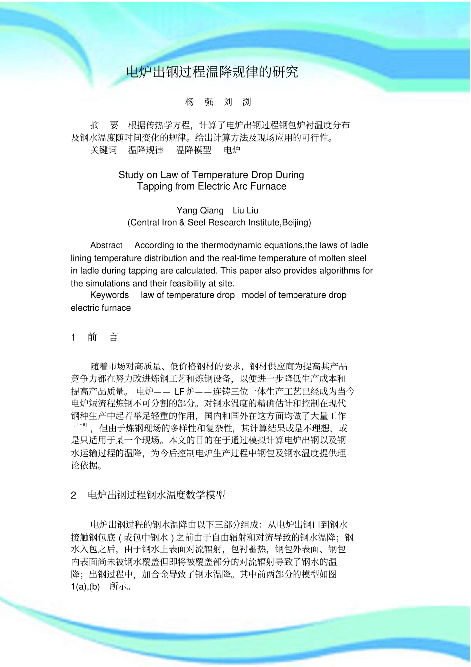 电炉出钢过程温降规律的研究_第3页