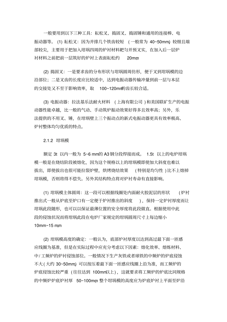 电炉炉衬的使用寿命_第2页