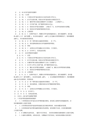 电炉操作规程讲解