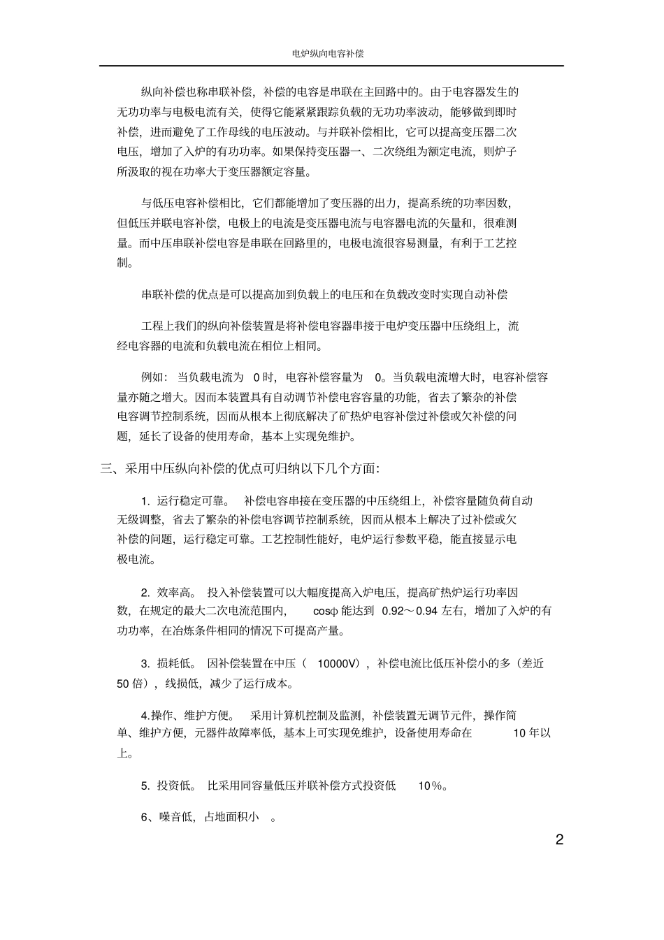 电炉纵向电容的补偿简介_第3页