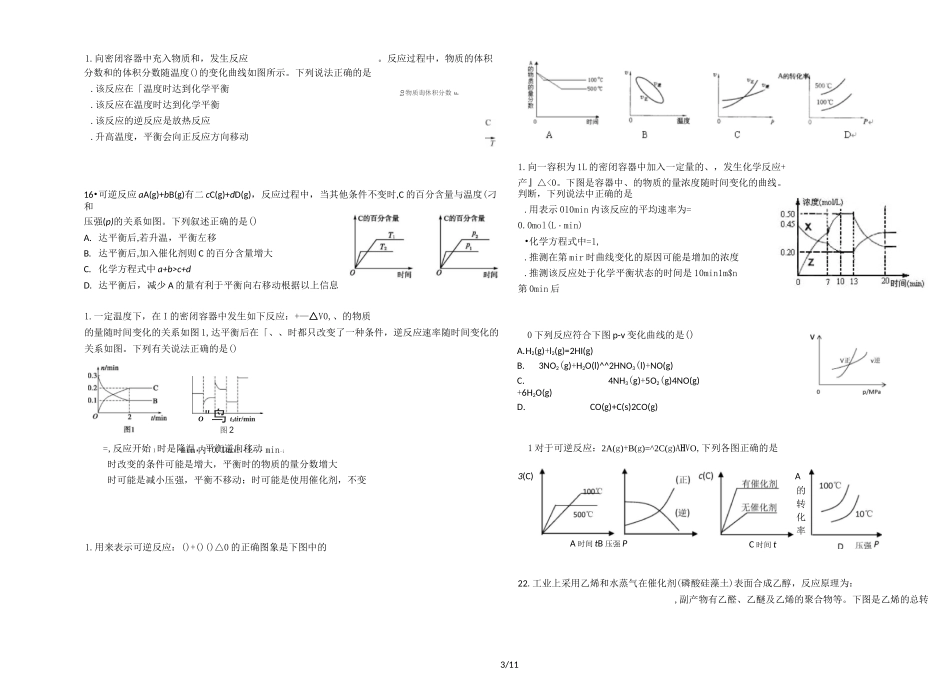 平衡图像专题训练题集_第3页