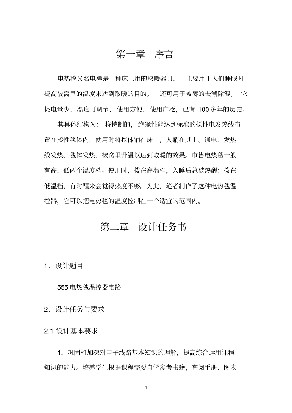 电热毯温控器电路_第3页