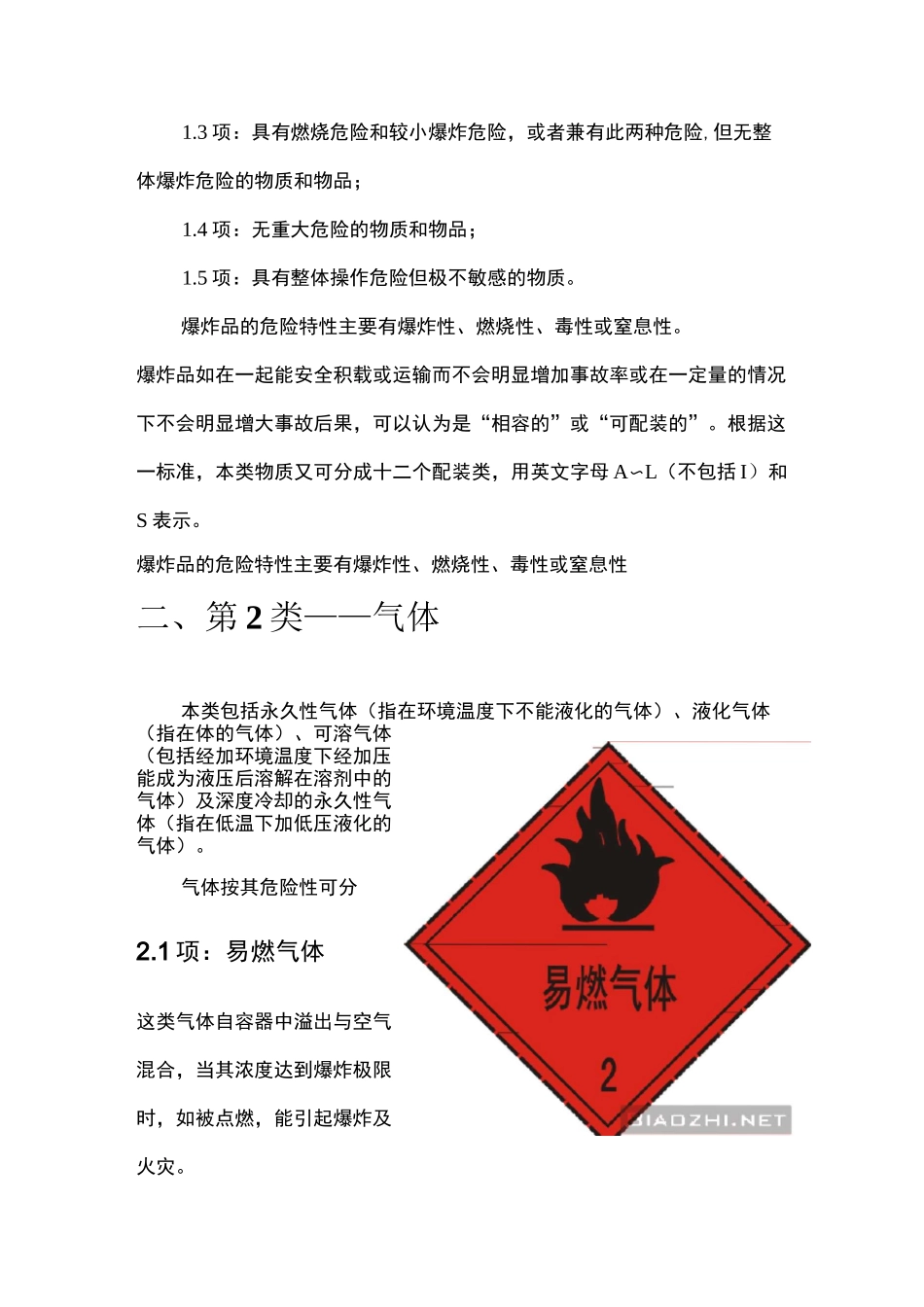 危险货物的分类_第2页