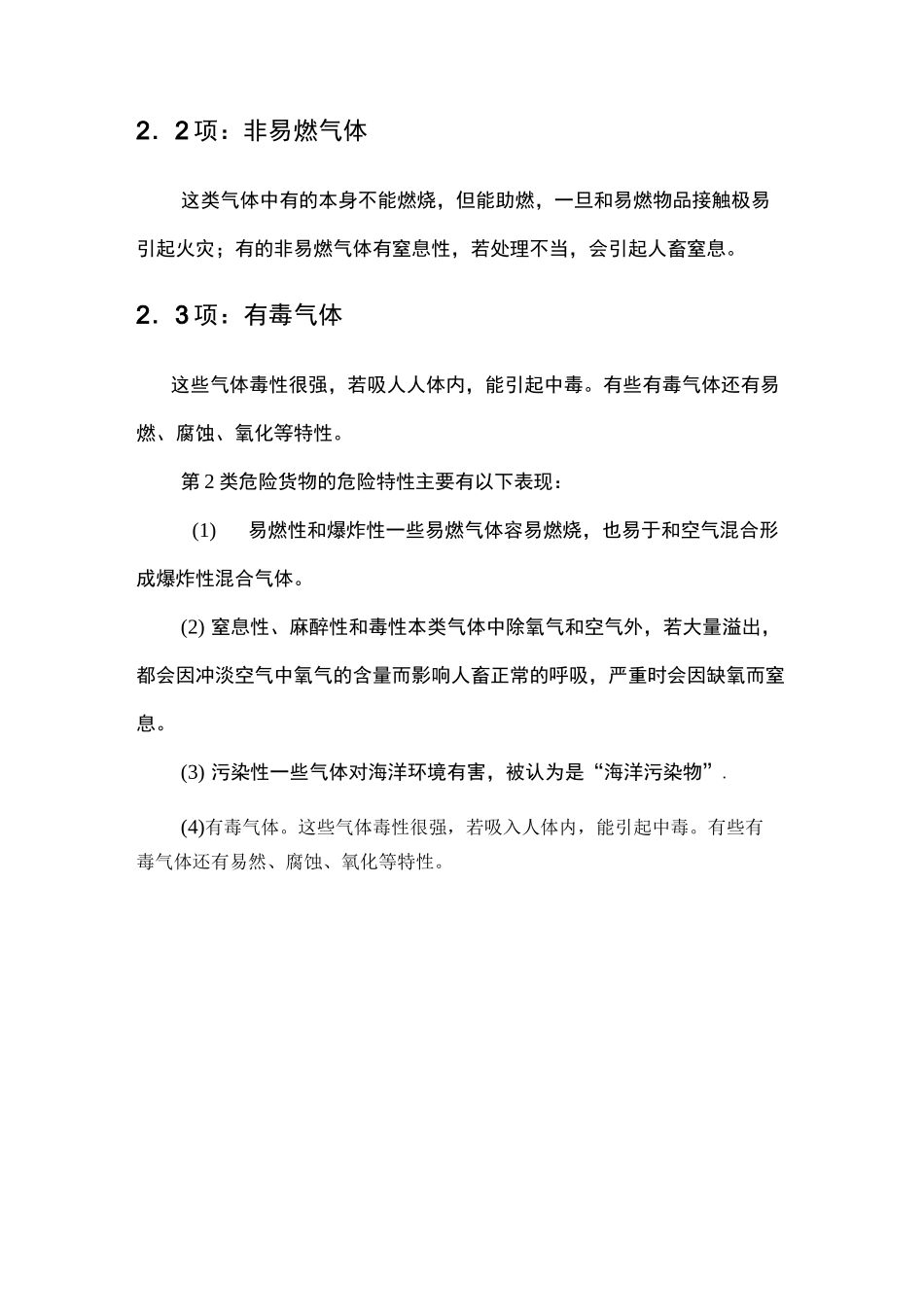 危险货物的分类_第3页