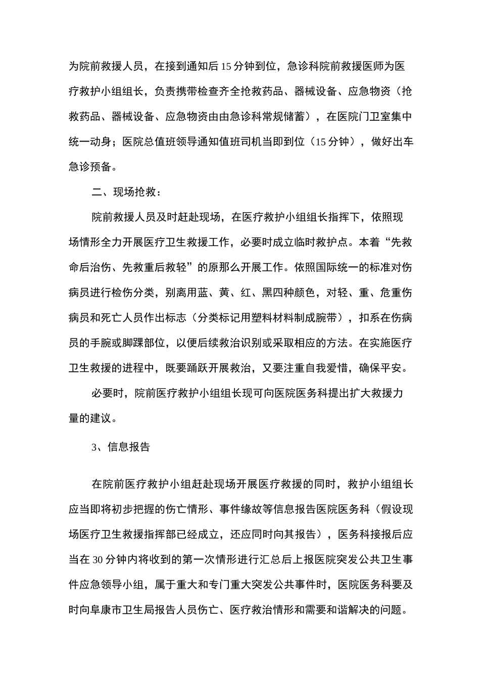 突发公共卫生事件医疗卫生救援应急演练方案_第3页