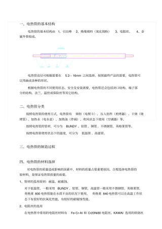 电热管的基本知识