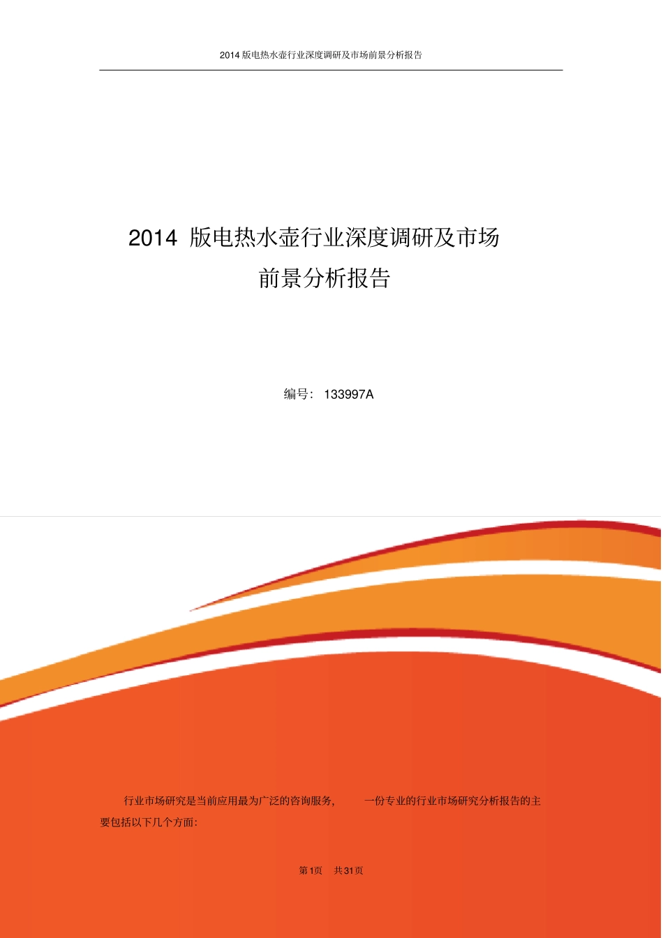 电热水壶行业现状与前景分析_第1页