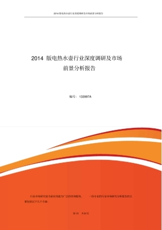 电热水壶行业现状与前景分析