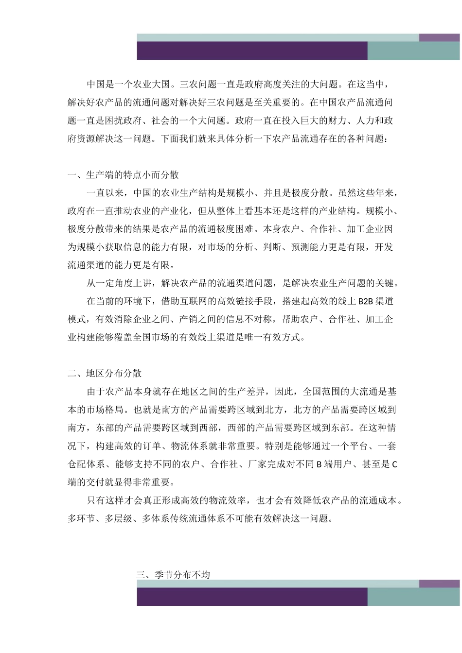 农产品产业链_第1页