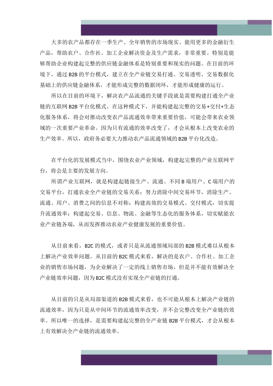 农产品产业链_第2页