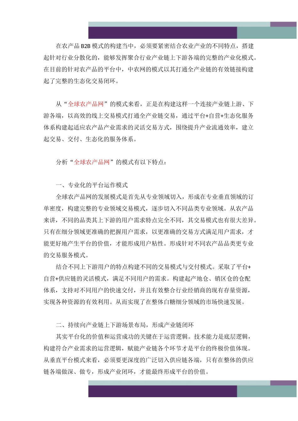 农产品产业链_第3页