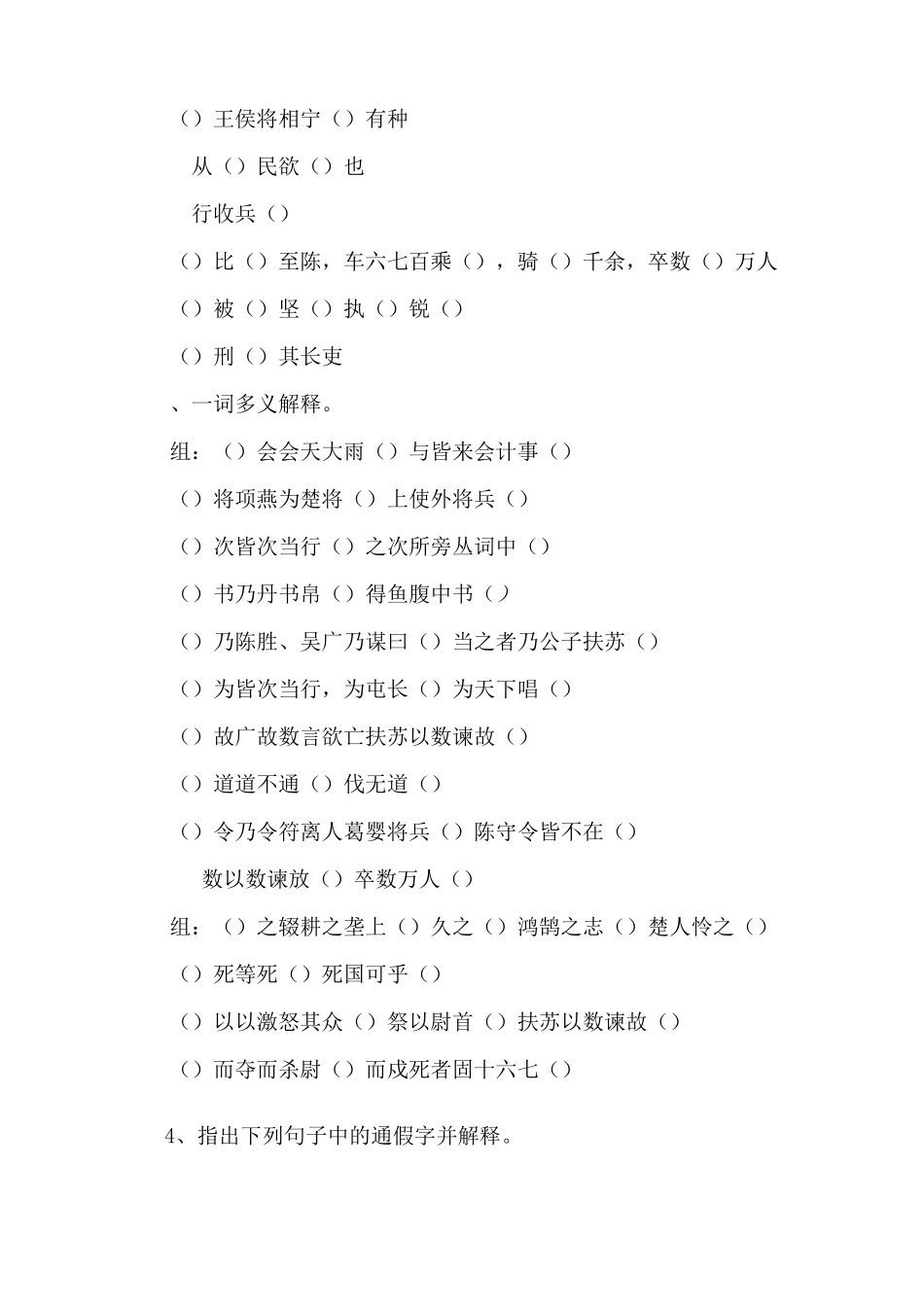 《陈涉世家》阅读练习题及答案_第3页