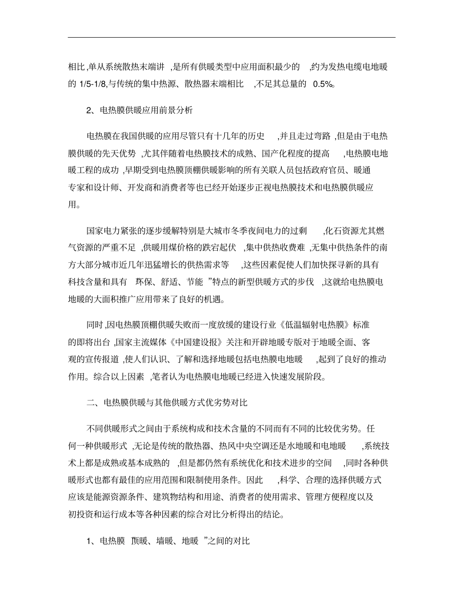 电热膜供应综述_第2页
